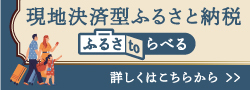 ふるさとラベル