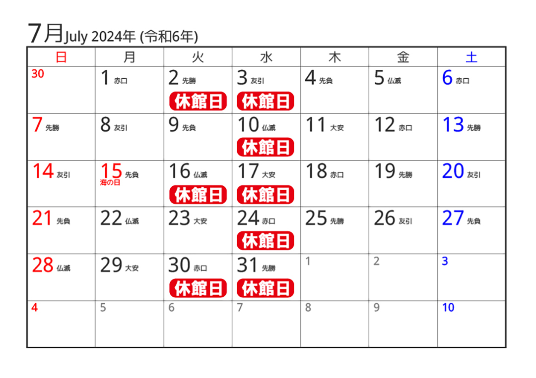 2024年休館日カレンダー