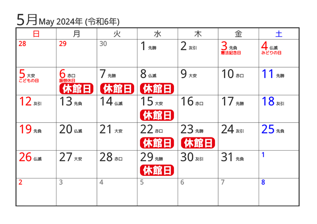 2024年休館日カレンダー