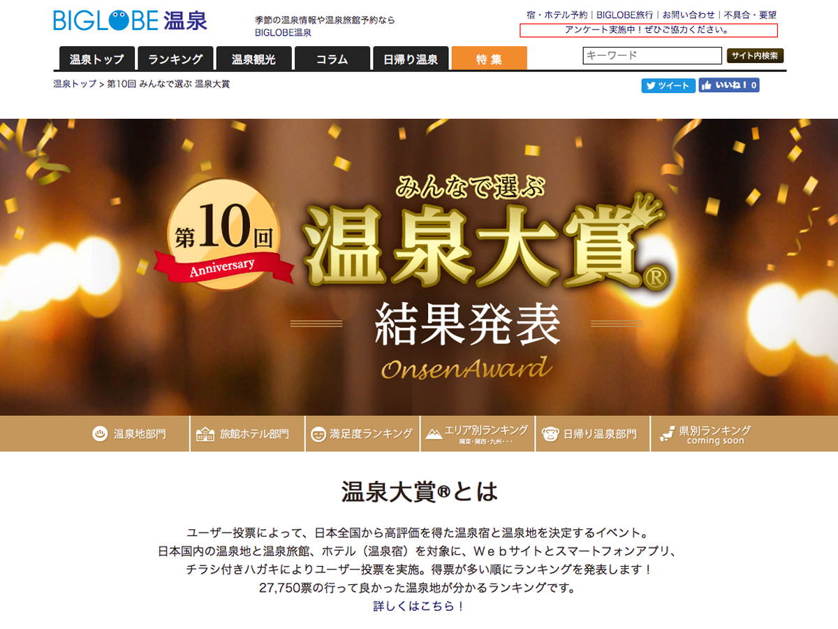 温泉大賞top