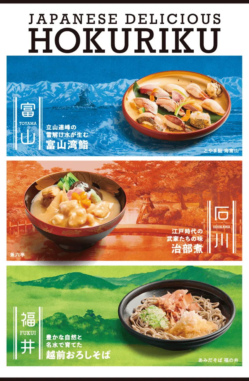 ～日本の美は、北陸にあり。～