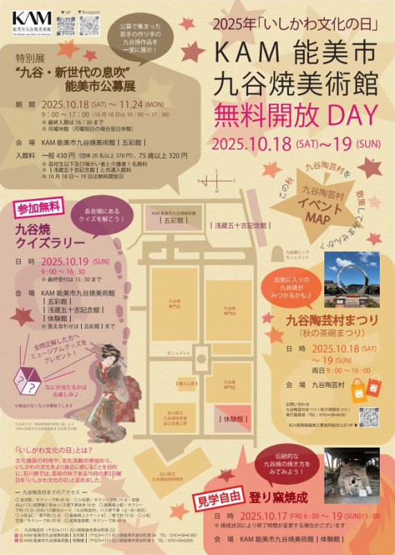 九谷陶芸村　秋の茶碗祭り