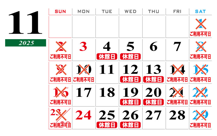 2025年11月にクーポン利用が可能かのカレンダー