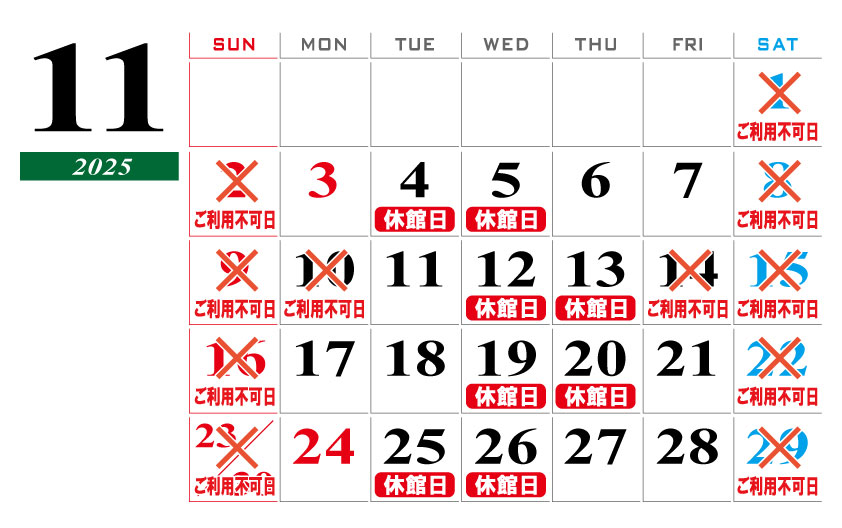 2025年11月にクーポン利用が可能かのカレンダー