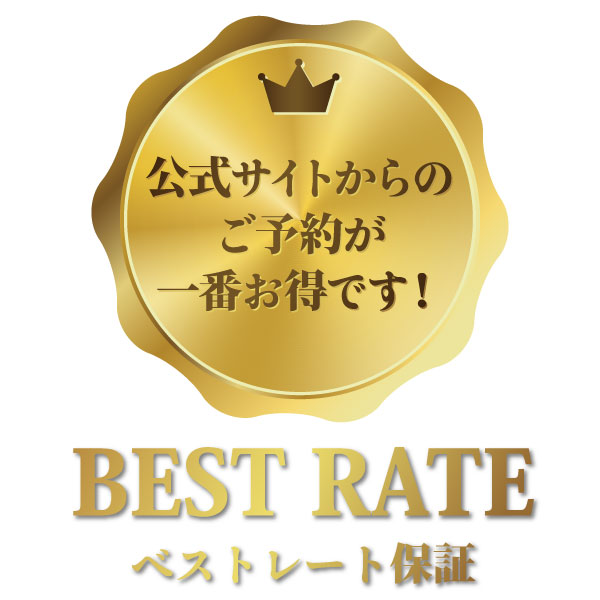 ベストレート保証。お得なクーポン発行中
